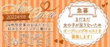 【朝昼夜】cafe & bar P-LINE（ピーライン）サイバーシティ店【公式求人・体入情報】 バナー