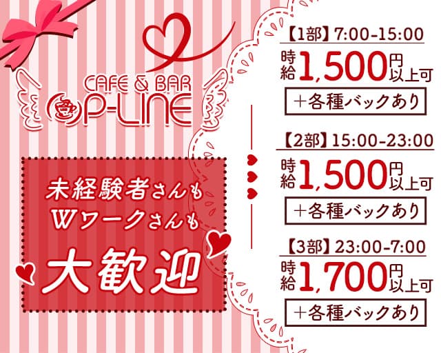 【朝昼夜】cafe & bar P-LINE（ピーライン）サイバーシティ店のガールズバー体入