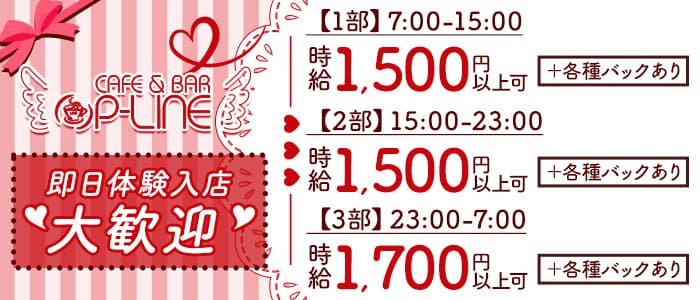 【朝昼夜】cafe & bar P-LINE（ピーライン）サイバーシティ店 すすきのガールズバー 即日体入募集バナー