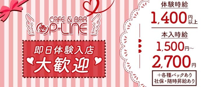【朝昼夜】cafe & bar P-LINE（ピーライン）サイバーシティ店 すすきのガールズバー 即日体入募集バナー