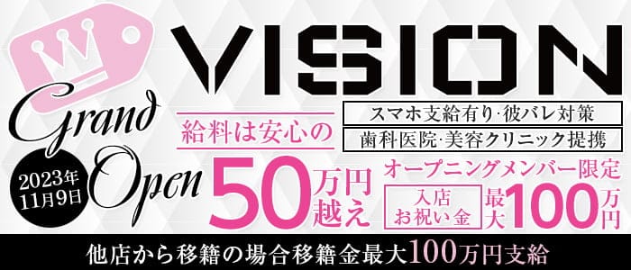 【朝昼】VISIONの昼キャバ・朝キャバ体入