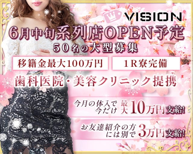 【朝昼】VISION（ヴィジョン）の昼キャバ・朝キャバ体入