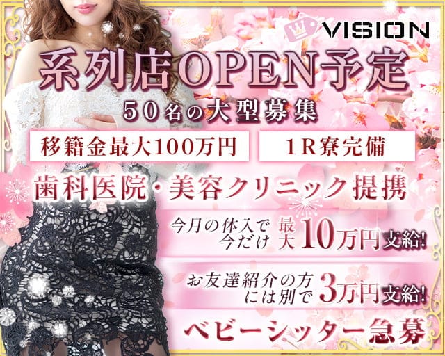 【朝昼】VISION（ヴィジョン）の昼キャバ・朝キャバ体入