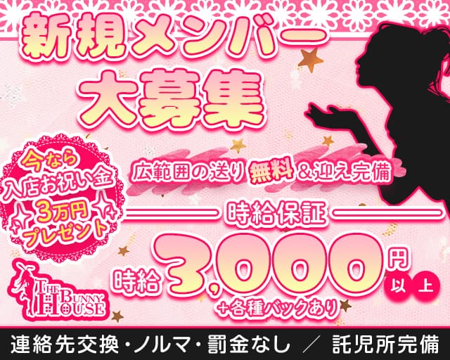 THE BUNNY HOUSE（ザ バニー ハウス）和歌山店のガールズバー体入