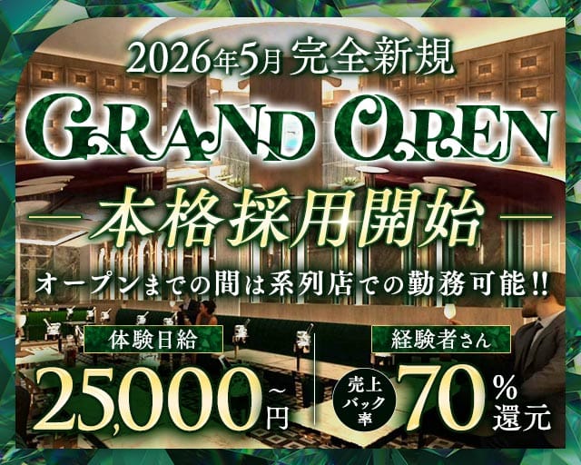 CLUB EMERALD（エメラルド） バナー