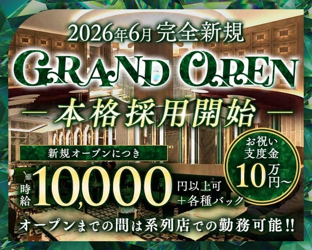 CLUB EMERALD（エメラルド）のキャバクラ体入