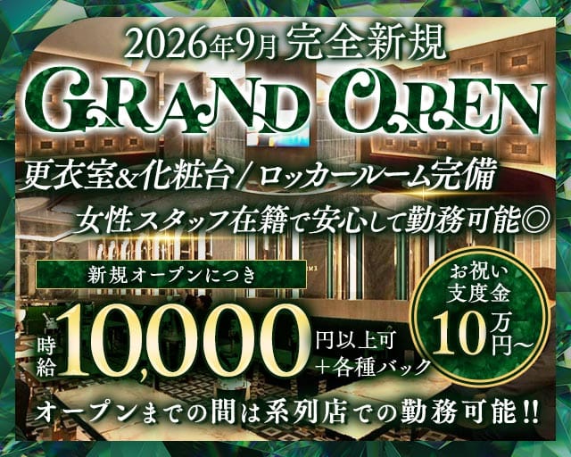 CLUB EMERALD（エメラルド）のキャバクラ体入