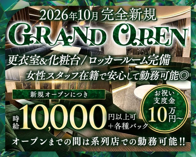 CLUB EMERALD（エメラルド）(中洲キャバクラ)の求人・体験入店情報