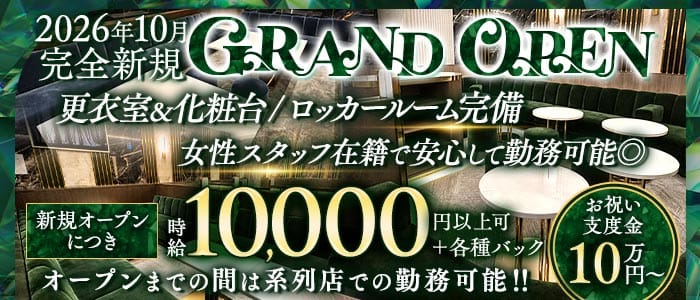 CLUB EMERALD（エメラルド）(中洲キャバクラ)の求人・体験入店情報