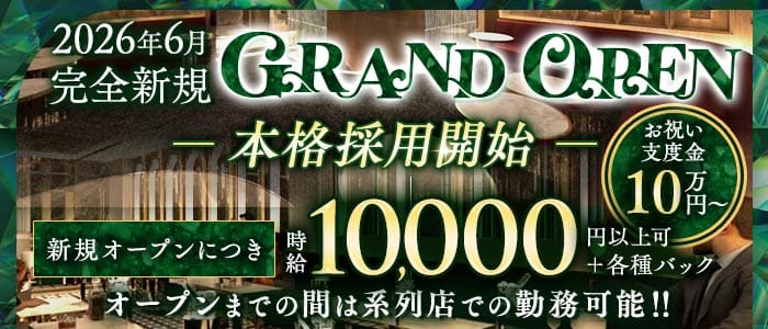 CLUB EMERALD（エメラルド）(中洲キャバクラ)の求人・体験入店情報