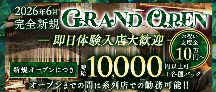 CLUB EMERALD（エメラルド）(中洲キャバクラ)の求人・体験入店情報