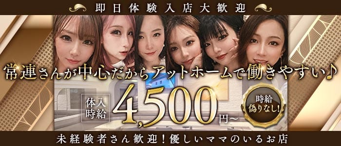 【上野・湯島】PUB CREA（クレア） 神田スナック 即日体入募集バナー