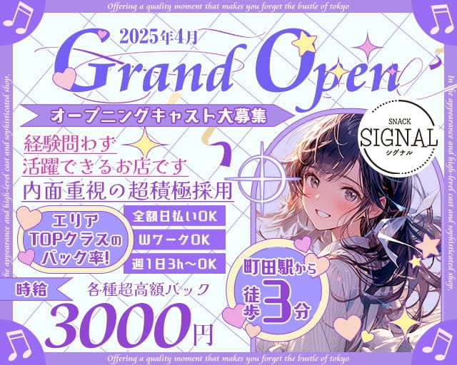 Snack Signalのスナック体入
