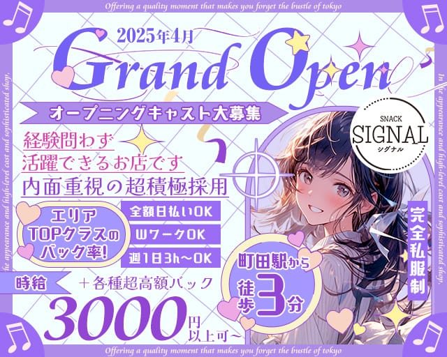 Snack Signalのスナック体入