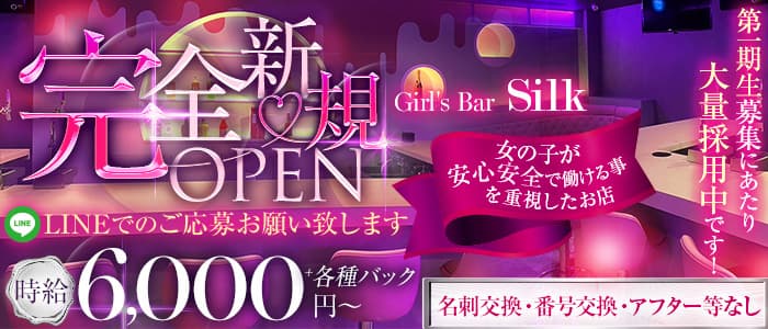 Girl's Bar Silk（シルク）【公式体入・求人情報】 平塚ガールズバー バナー