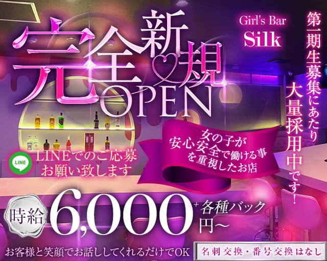 Girl's Bar Silk（シルク）【公式体入・求人情報】 平塚ガールズバー バナー