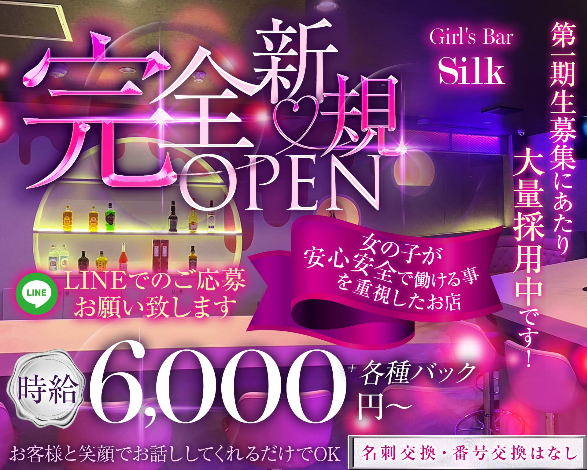 Girl's Bar Silk（シルク）【公式体入・求人情報】 平塚ガールズバー TOP画像