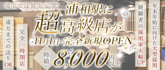 【浦和駅】Ryoma（リョウマ）のキャバクラ体入