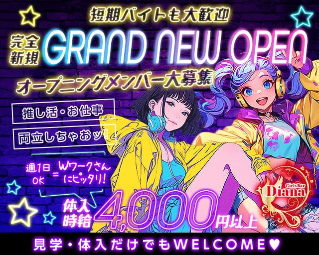 スナック ファーストの求人情報 - 大阪市 大阪府のスナック・ガールズバー ナイトワーク・アルバイト情報