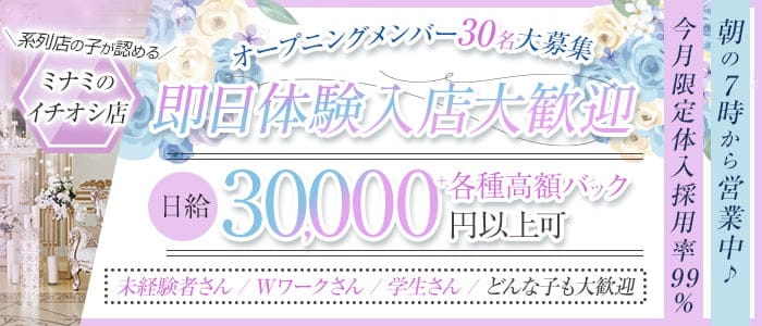 【朝・昼】Non（ノン） 難波昼キャバ・朝キャバ 即日体入募集バナー