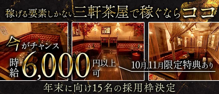 【三軒茶屋】CLUB KINGDOM（クラブ キングダム）のキャバクラ体入