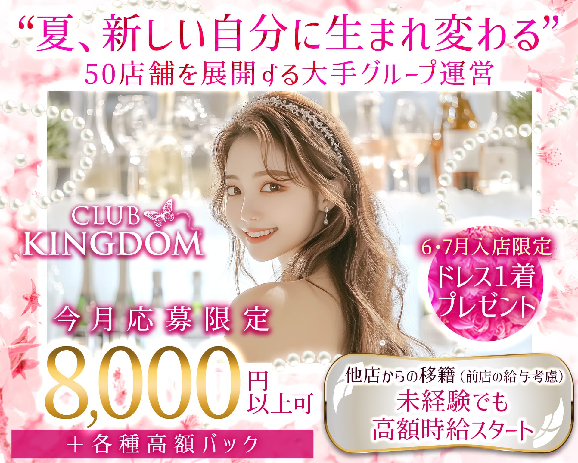 CLUB KINGDOM（クラブ キングダム） 三軒茶屋キャバクラ TOP画像