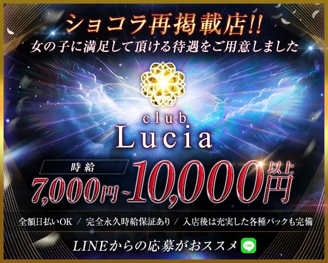 【町田】CLUB Lucia（ルシア）のキャバクラ体入