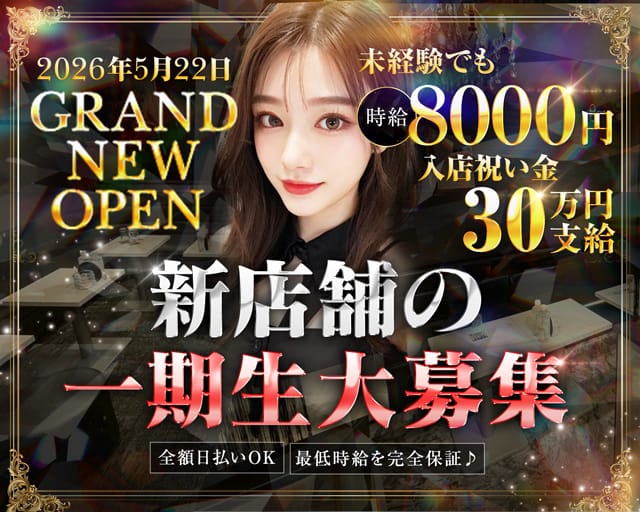 【町田】Gram（グラン）のキャバクラ体入