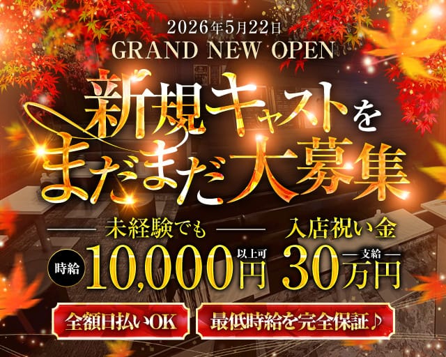 【町田】Gram（グラン）のキャバクラ体入