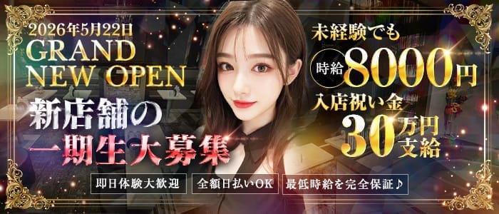 【町田】Gram（グラン） 町田キャバクラ 未経験募集バナー