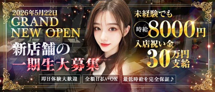 【町田】Gram（グラン）(町田キャバクラ)の求人・体験入店情報