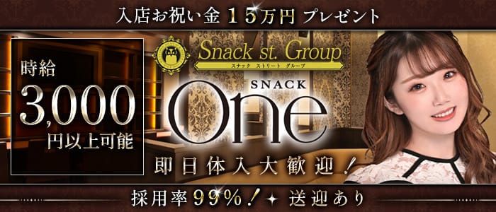Snack st. One（ワン）(すすきのスナック)の求人・体験入店情報