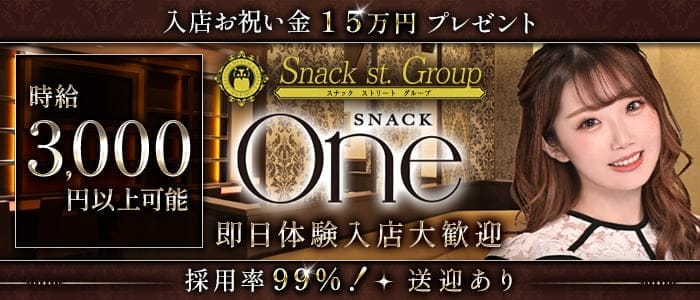 Snack st. One（ワン） すすきのスナック 即日体入募集バナー