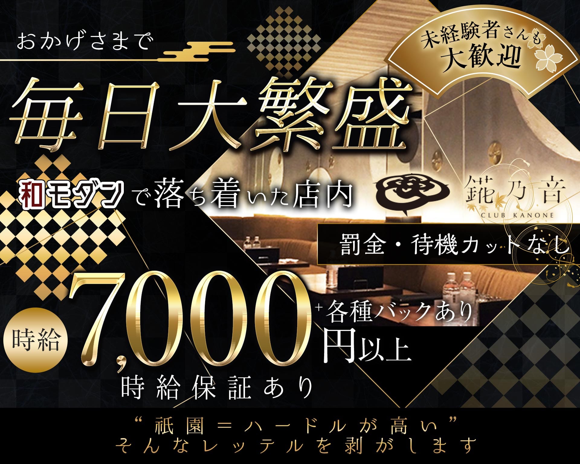 錵乃音（カノネ）祇園 祇園キャバクラ TOP画像