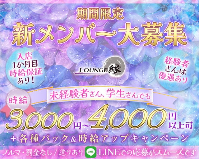 【栄町】ラウンジ縁のラウンジ体入