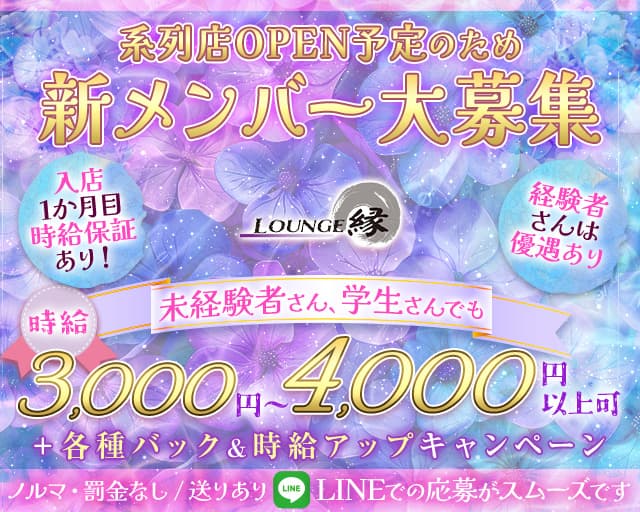 【栄町】ラウンジ縁のラウンジ体入