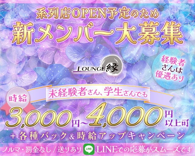 【栄町】ラウンジ縁のラウンジ体入