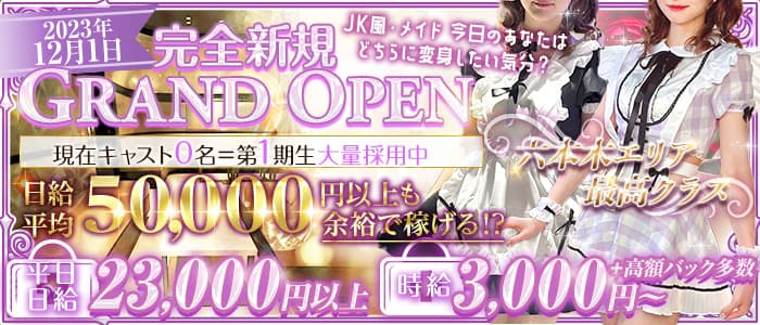 コンカフェ＆バー 六本木Doll〜ドール〜のガールズバー体入