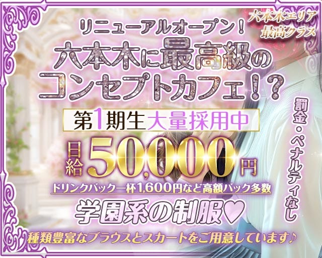 コンカフェ＆バー 六本木Doll〜ドール〜(恵比寿ガールズバー)の求人・体験入店情報