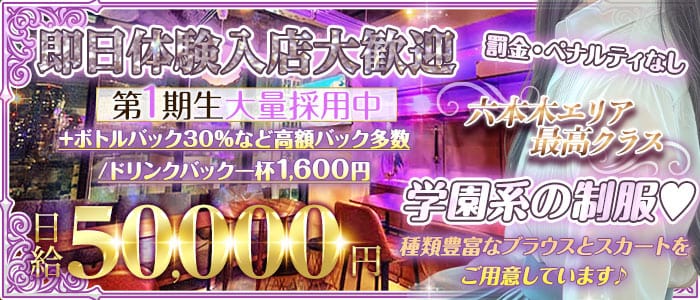 コンカフェ＆バー 六本木Doll〜ドール〜(恵比寿ガールズバー)の求人・体験入店情報