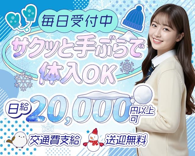 令和女学園2（レイワジョガクエン）のガールズバー体入