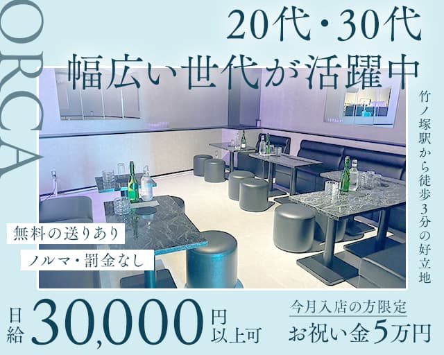 【竹ノ塚駅】ORCA〜オルカ〜のスナック体入