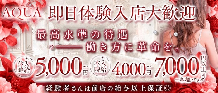 AQUA（アクア）(天文館キャバクラ)の求人・体験入店情報