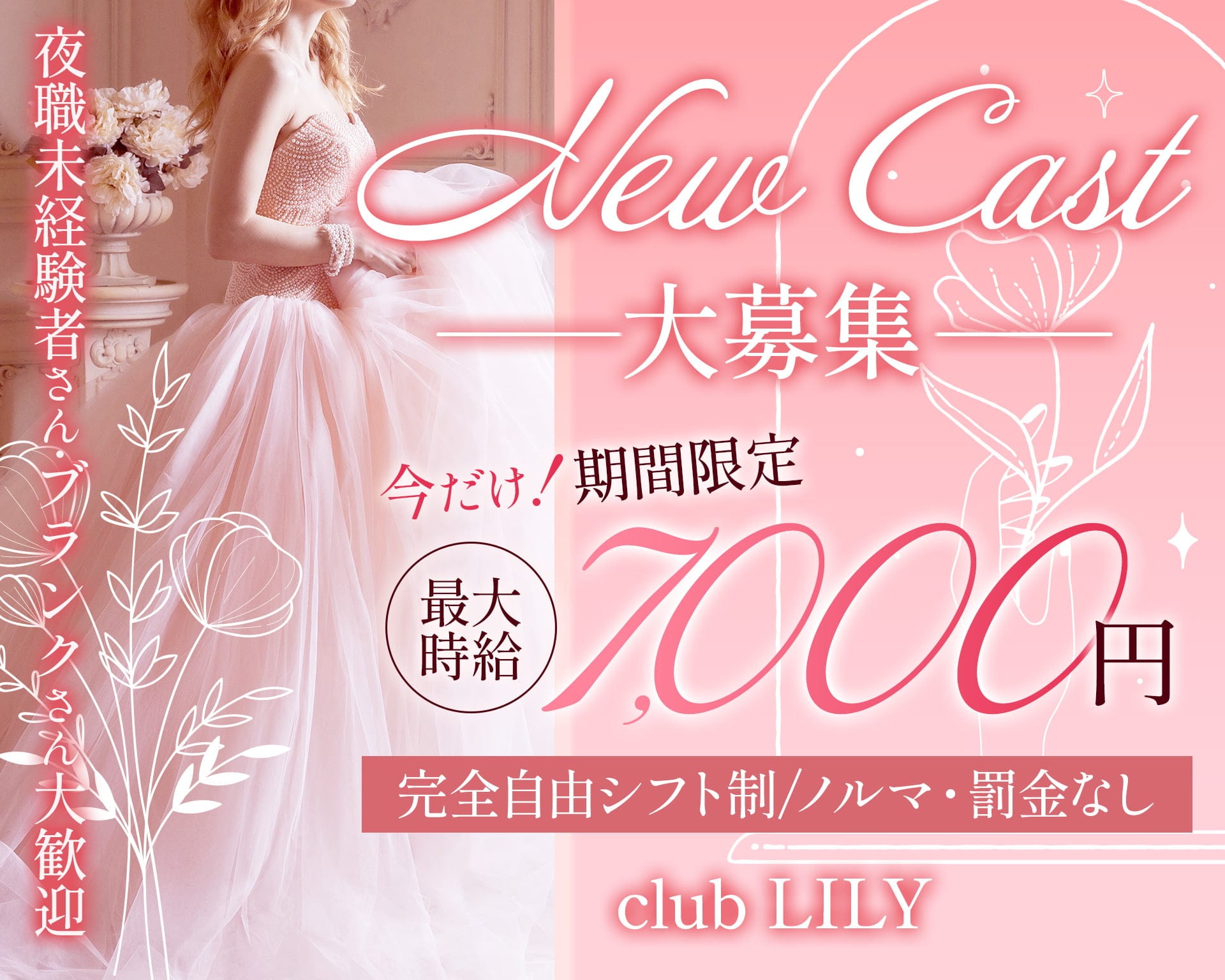 club LILY （リリー）【公式求人・体入情報】 刈谷キャバクラ TOP画像