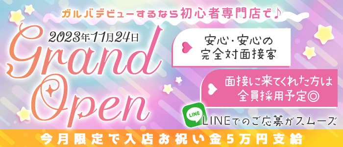 BUNNY×BUNNY（バニーバニー）のガールズバー体入