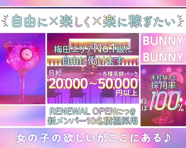 BUNNY×BUNNY（バニーバニー）のガールズバー体入