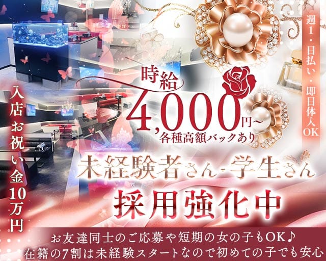 CLUB Fortuna（フォルトゥナ）のキャバクラ体入
