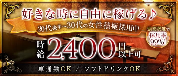 鈴のスナック体入