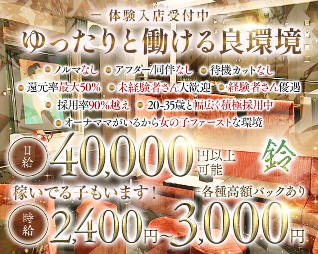 鈴（リン）のスナック体入