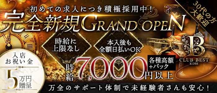 CLUB BEST（クラブ ベスト）のキャバクラ体入